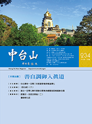 中台山月刊234期