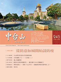 中台山月刊245期